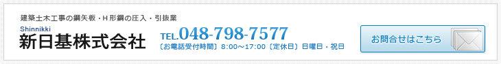 お問合せ　電話番号048-798-7577